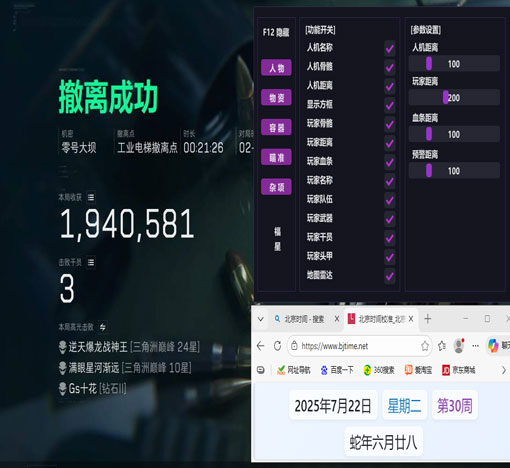 dr三角洲外挂软件效果
